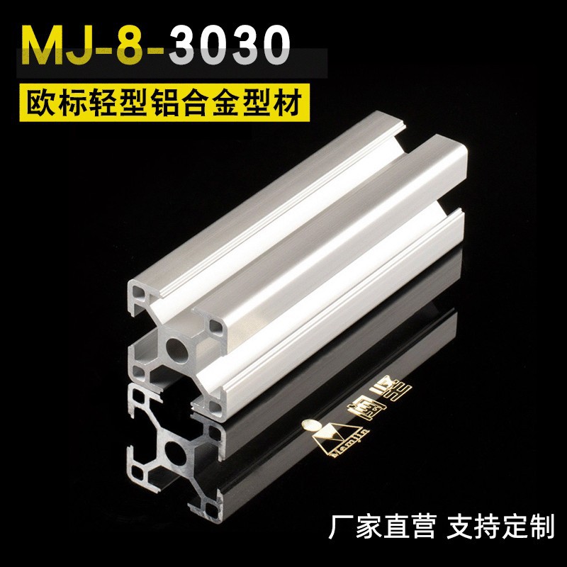 欧标工业铝合金3030流水线型材 30*30铝型材 鋁型材4040 工作台铝